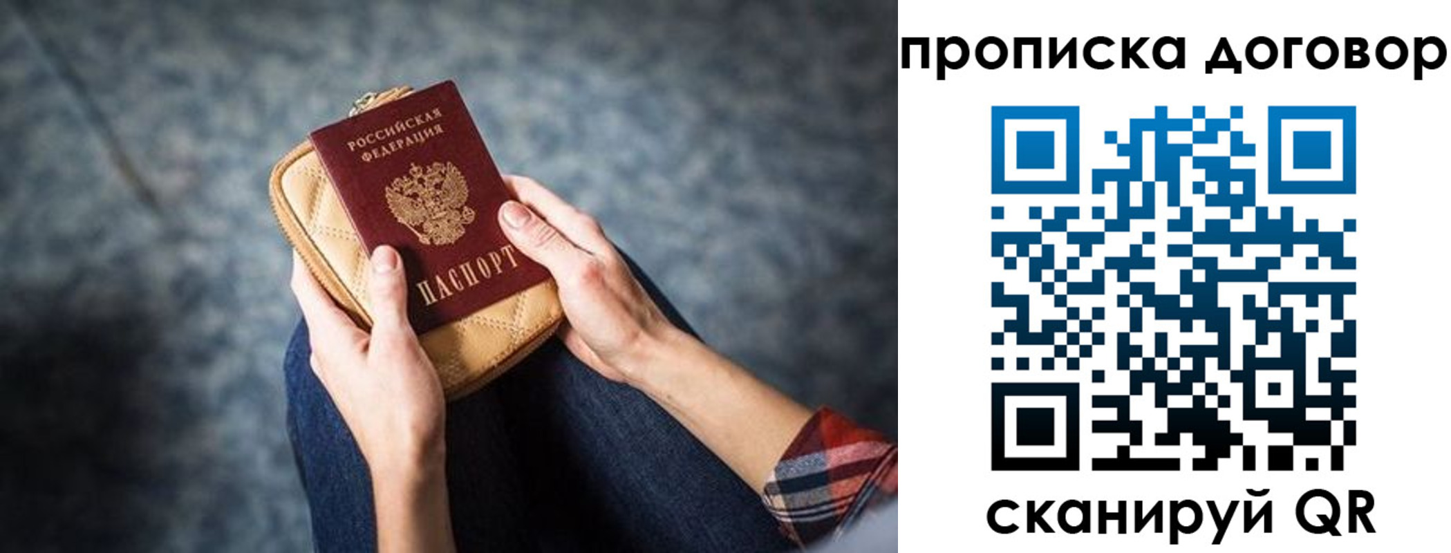 временная регистрация для всех в Королёве