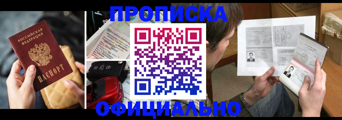 временная регистрация в Королёве