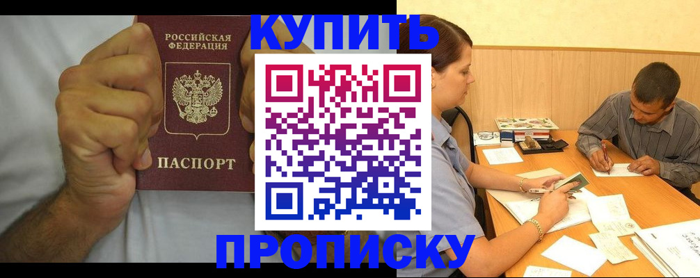 прописка штамп в Королёве