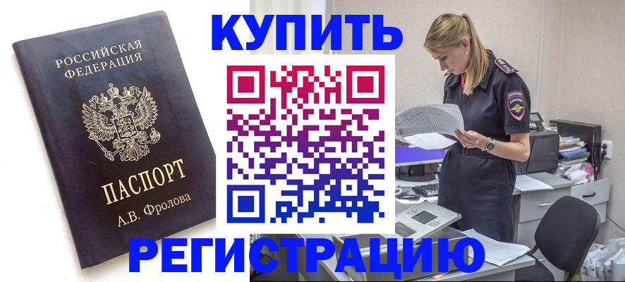 прописка гарантия в Королёве