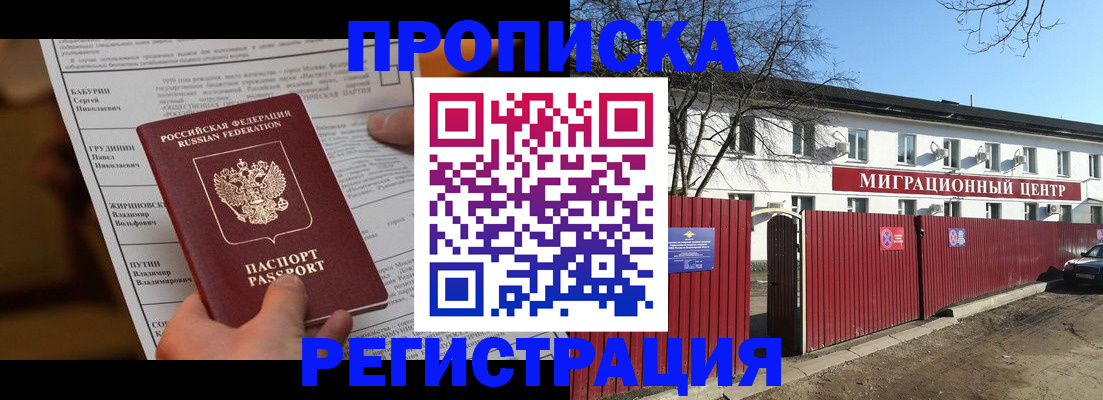временная регистрация собственник в Королёве